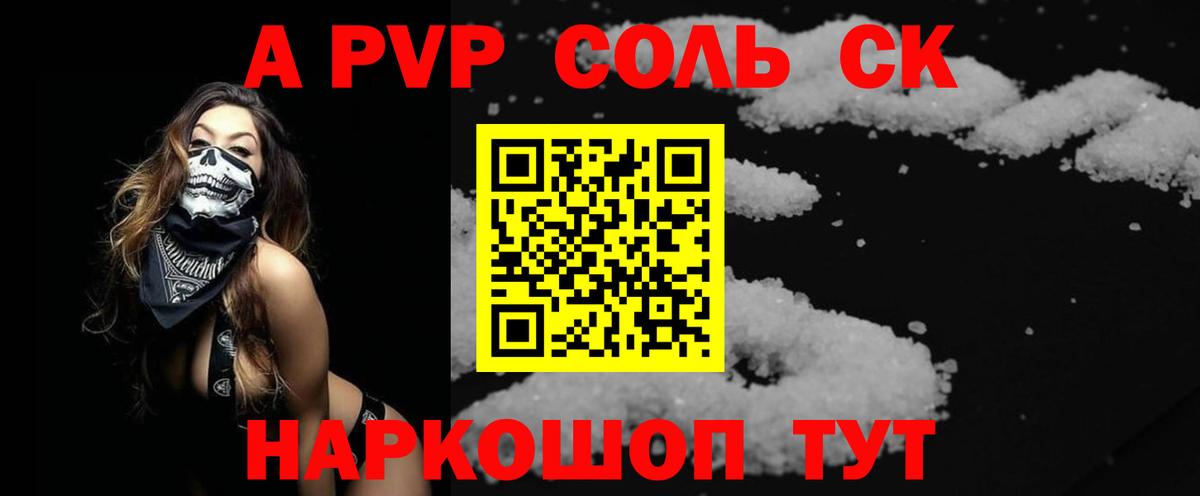 Тара  Alpha PVP Соль  A PVP VHQ  закладки  Вход с VPN  APVP СК 