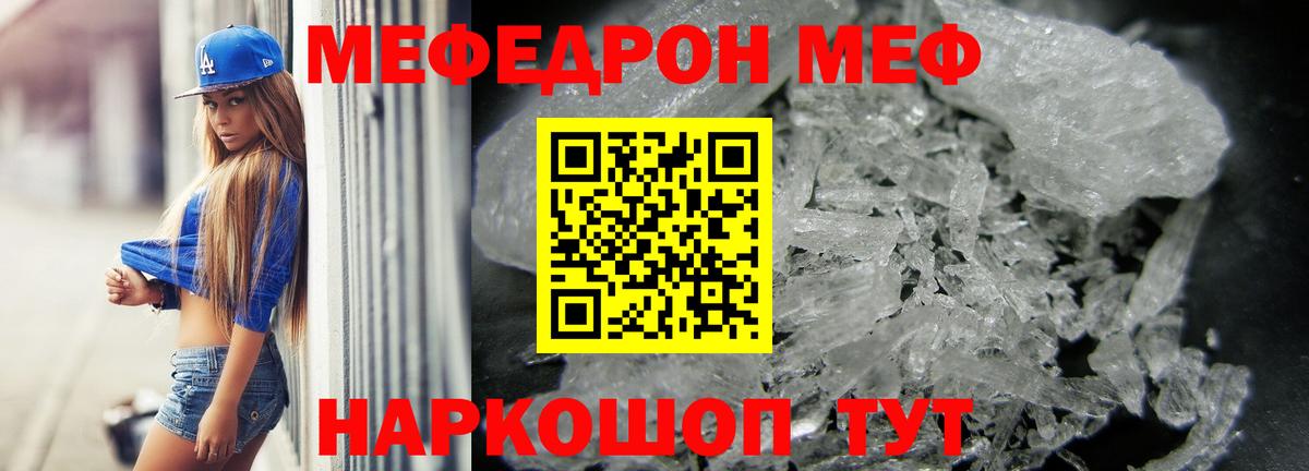 Меф кристаллы Тара